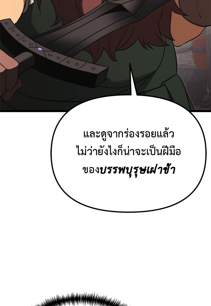 อัศวินดำล่าท้าเวลา - หน้า 111