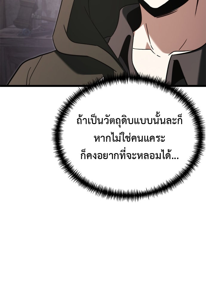 อัศวินดำล่าท้าเวลา - หน้า 113