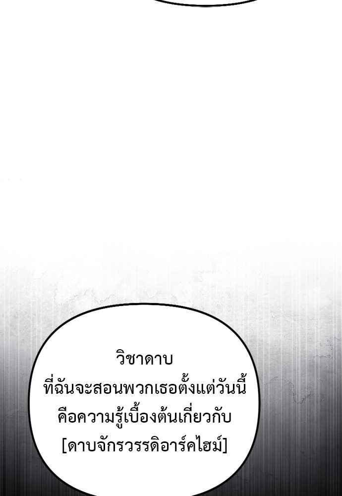 อัศวินดำล่าท้าเวลา - หน้า 135