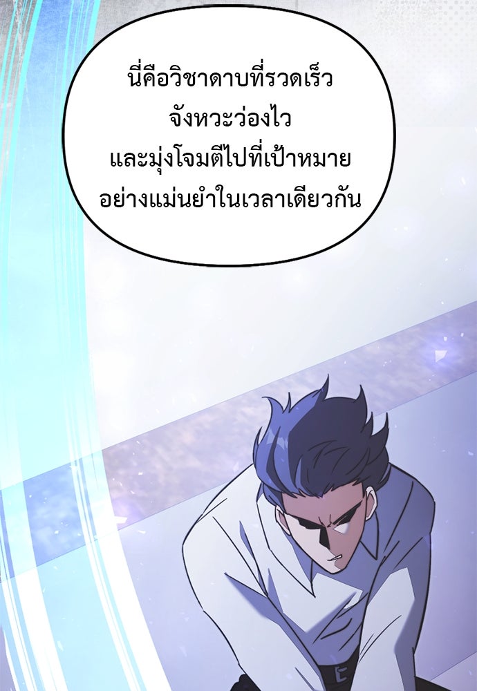อัศวินดำล่าท้าเวลา - หน้า 138