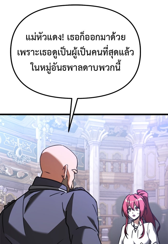 อัศวินดำล่าท้าเวลา - หน้า 146