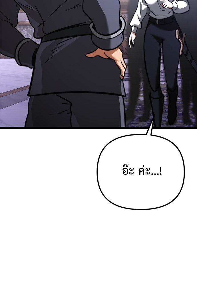 อัศวินดำล่าท้าเวลา - หน้า 147