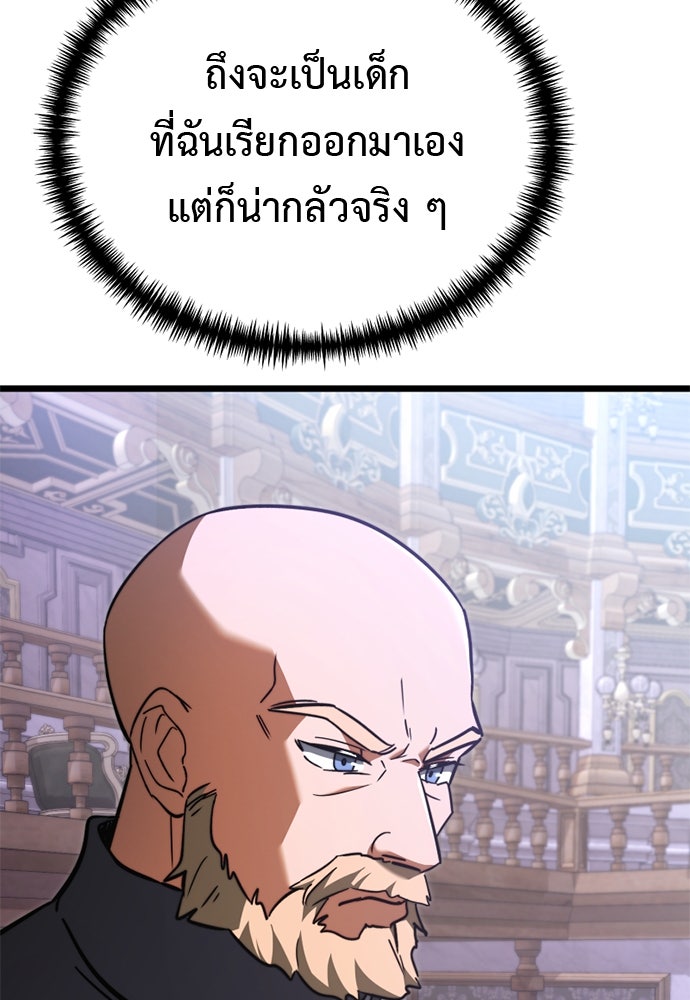 อัศวินดำล่าท้าเวลา - หน้า 150