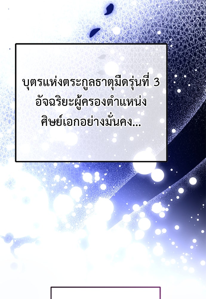 อัศวินดำล่าท้าเวลา - หน้า 157