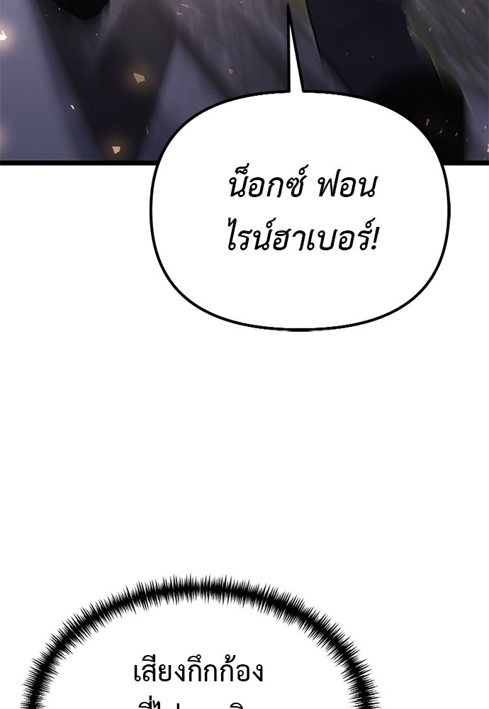 อัศวินดำล่าท้าเวลา - หน้า 170