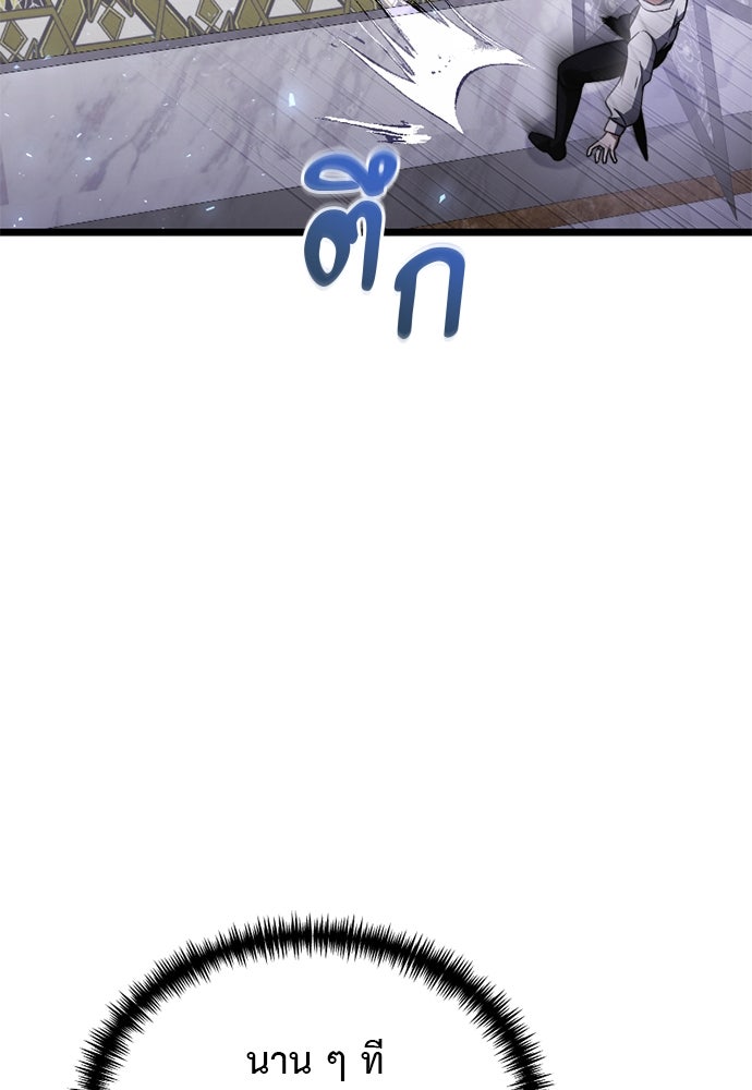 อัศวินดำล่าท้าเวลา - หน้า 174