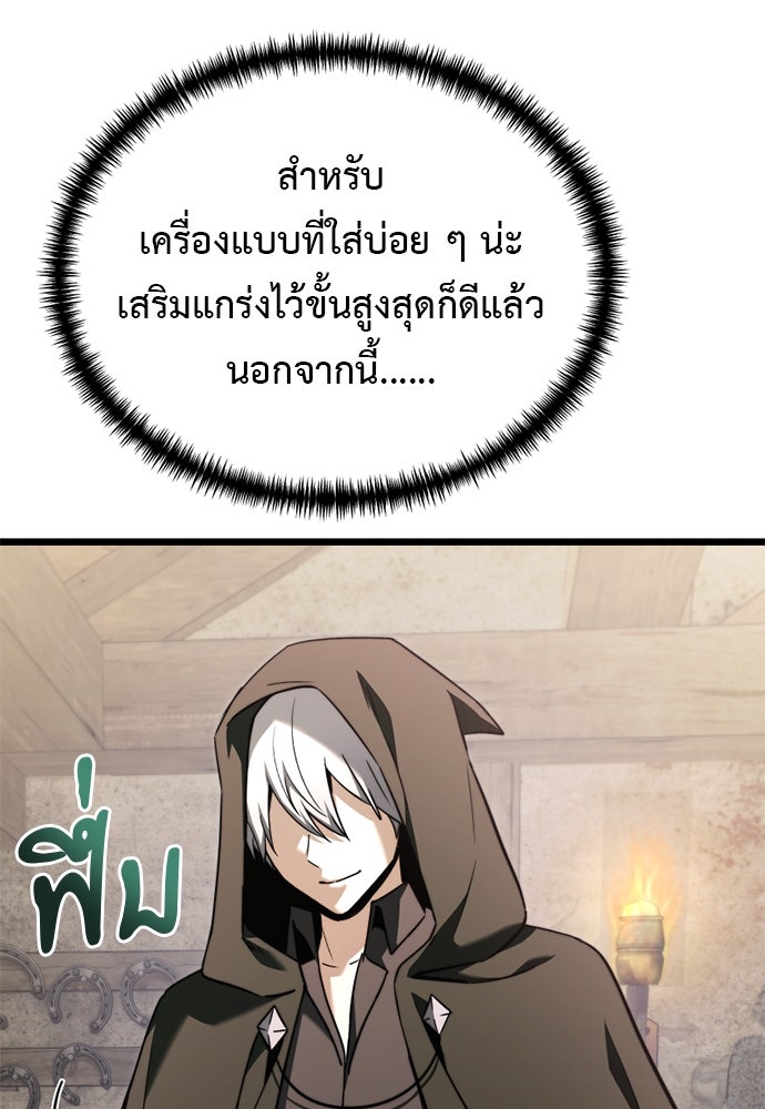 อัศวินดำล่าท้าเวลา - หน้า 19