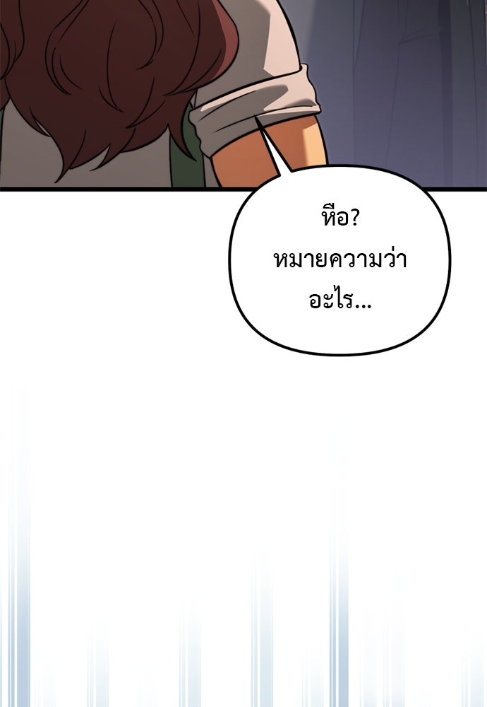 อัศวินดำล่าท้าเวลา - หน้า 28