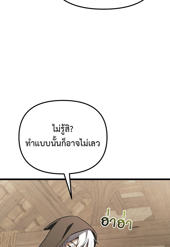 อัศวินดำล่าท้าเวลา - หน้า 48