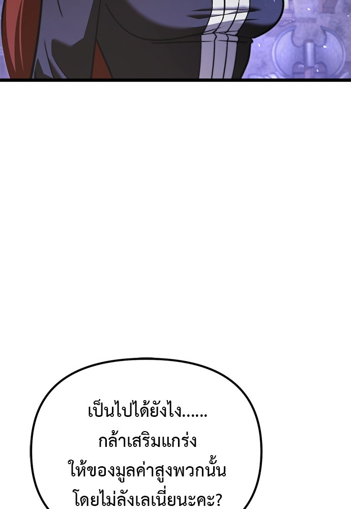 อัศวินดำล่าท้าเวลา - หน้า 53