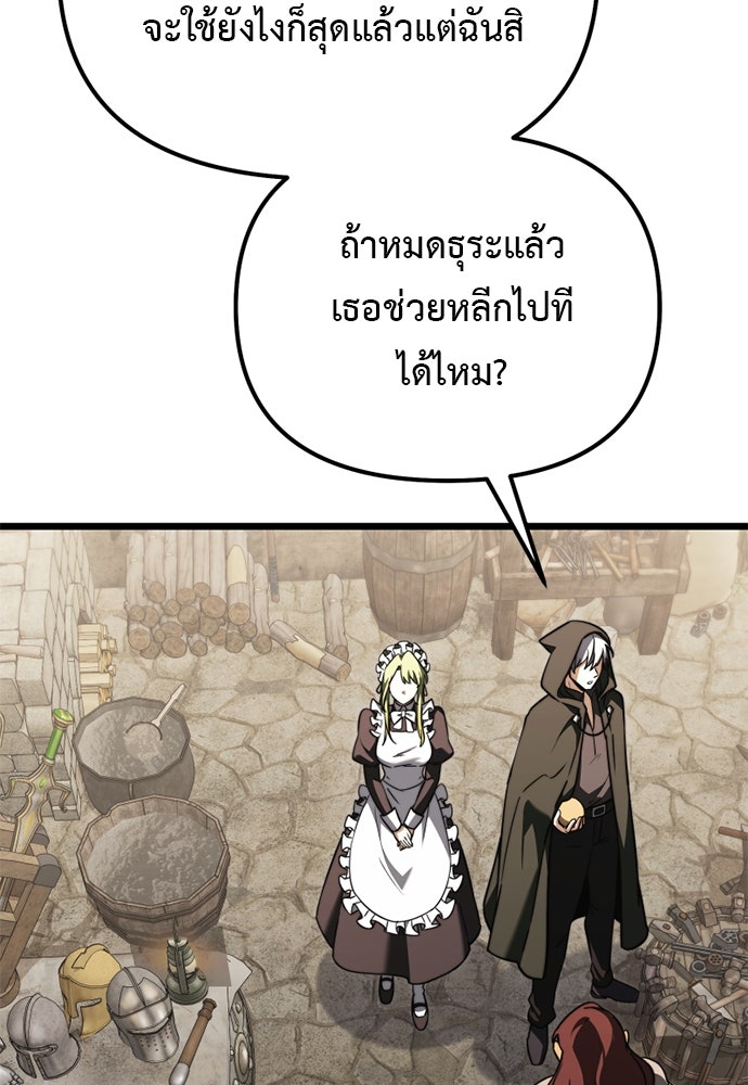 อัศวินดำล่าท้าเวลา - หน้า 58