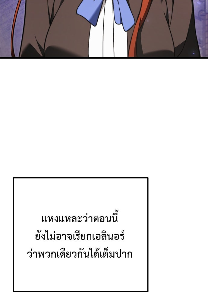 อัศวินดำล่าท้าเวลา - หน้า 63