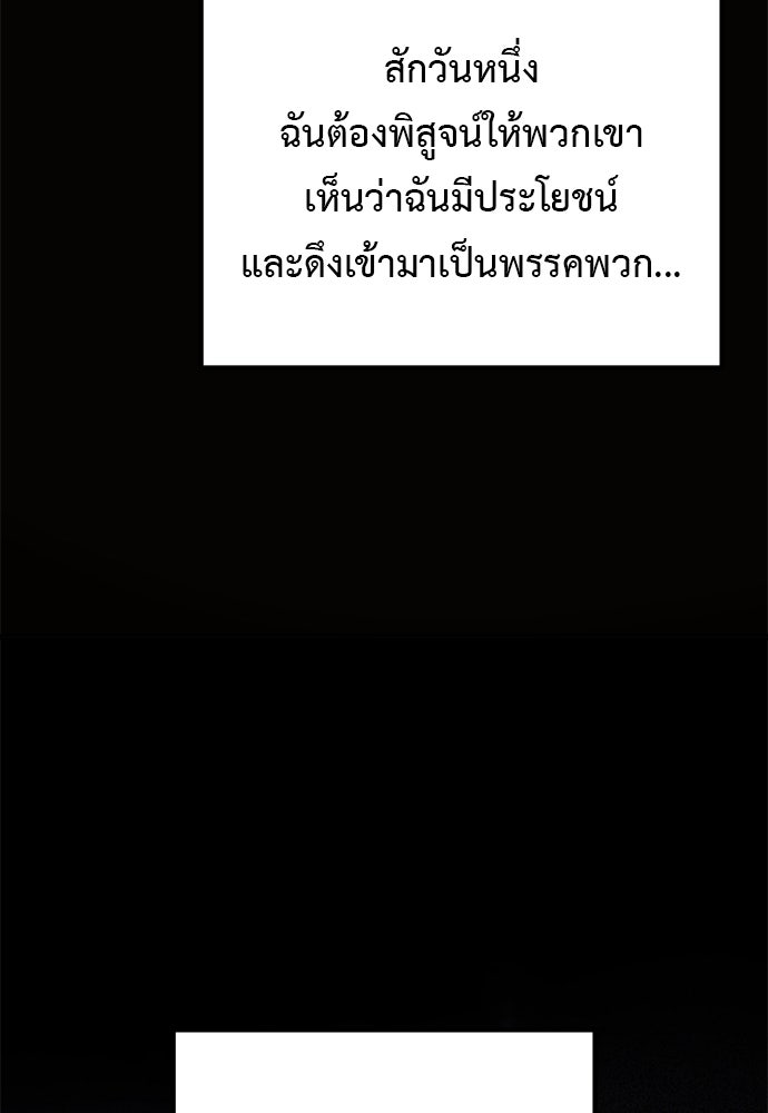 อัศวินดำล่าท้าเวลา - หน้า 70