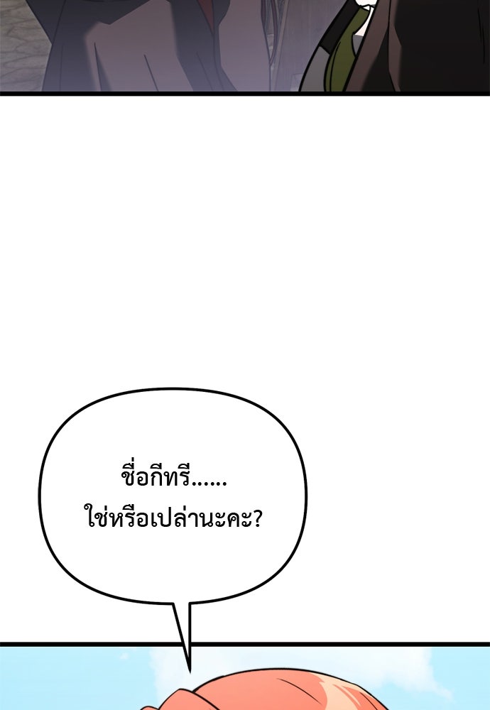 อัศวินดำล่าท้าเวลา - หน้า 75