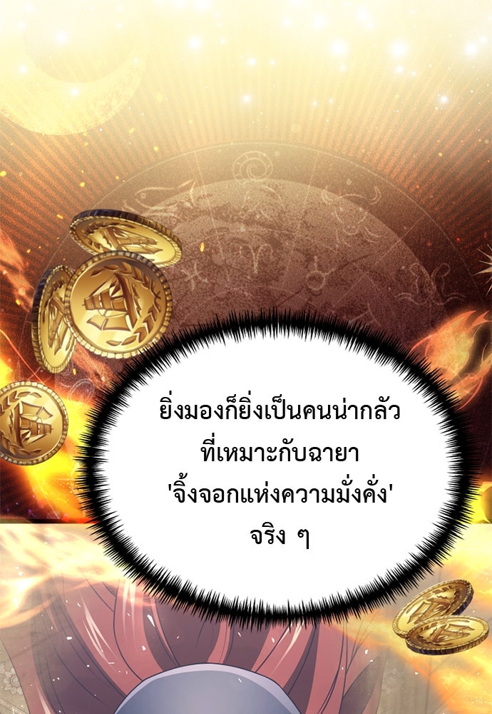 อัศวินดำล่าท้าเวลา - หน้า 82