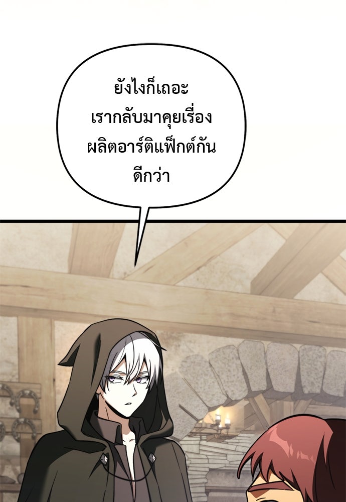อัศวินดำล่าท้าเวลา - หน้า 85