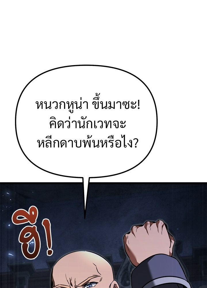อัศวินดำล่าท้าเวลา - หน้า 113