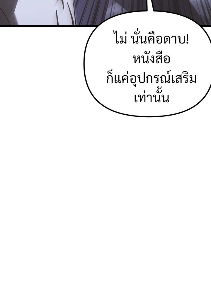 อัศวินดำล่าท้าเวลา - หน้า 138