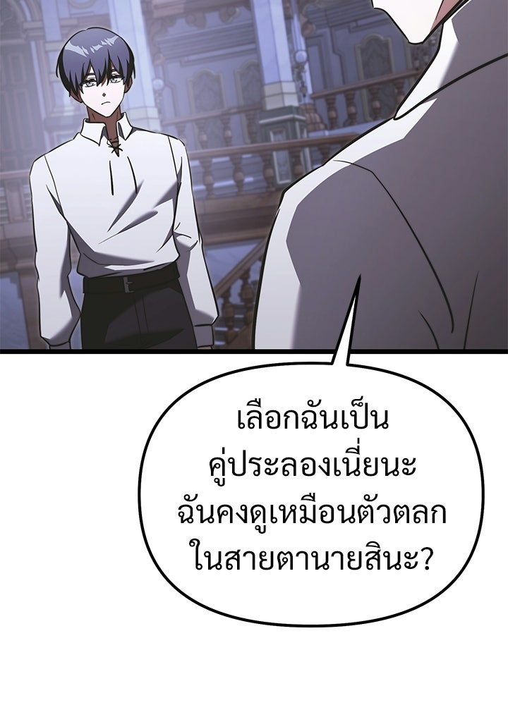 อัศวินดำล่าท้าเวลา - หน้า 140