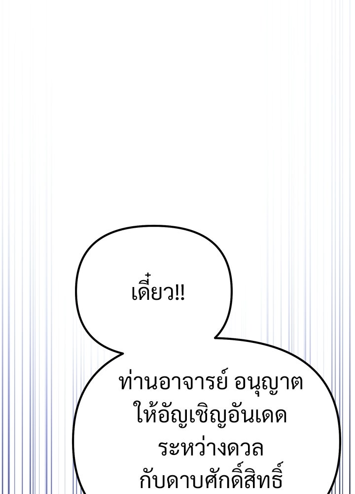 อัศวินดำล่าท้าเวลา - หน้า 147