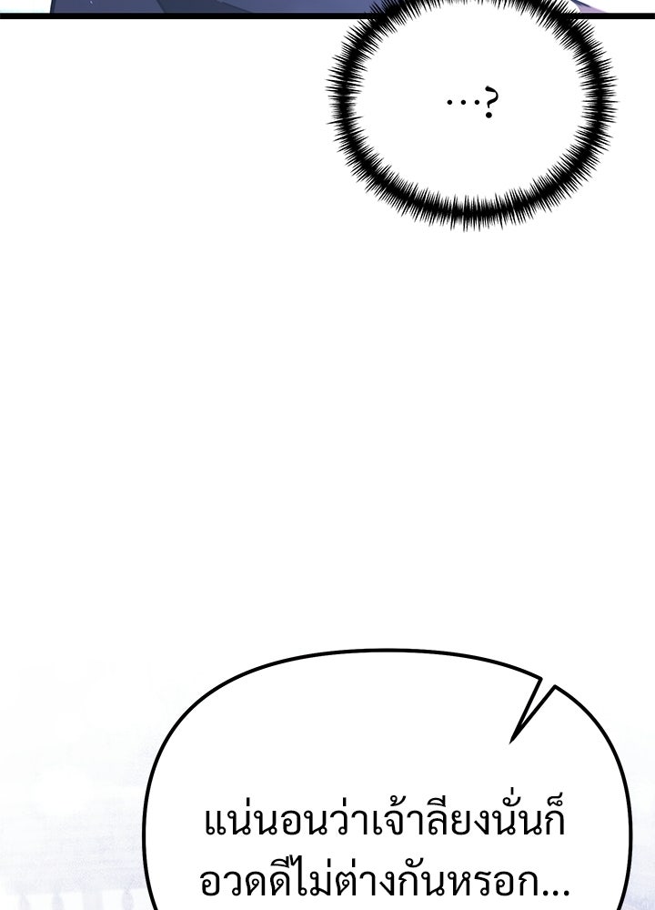 อัศวินดำล่าท้าเวลา - หน้า 155