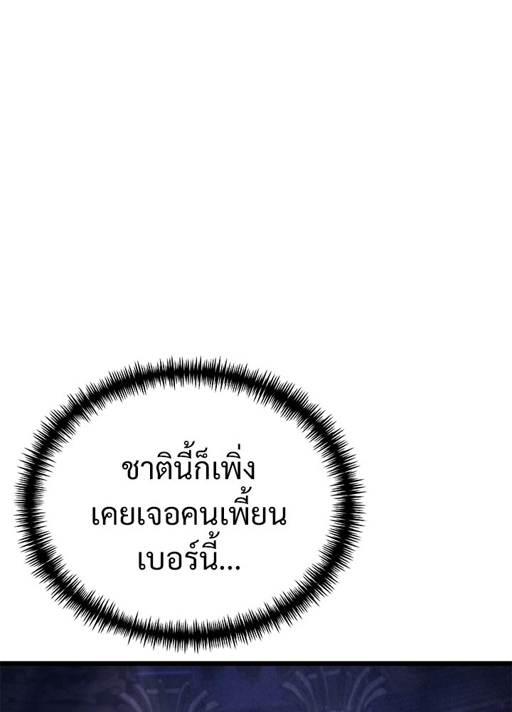 อัศวินดำล่าท้าเวลา - หน้า 165