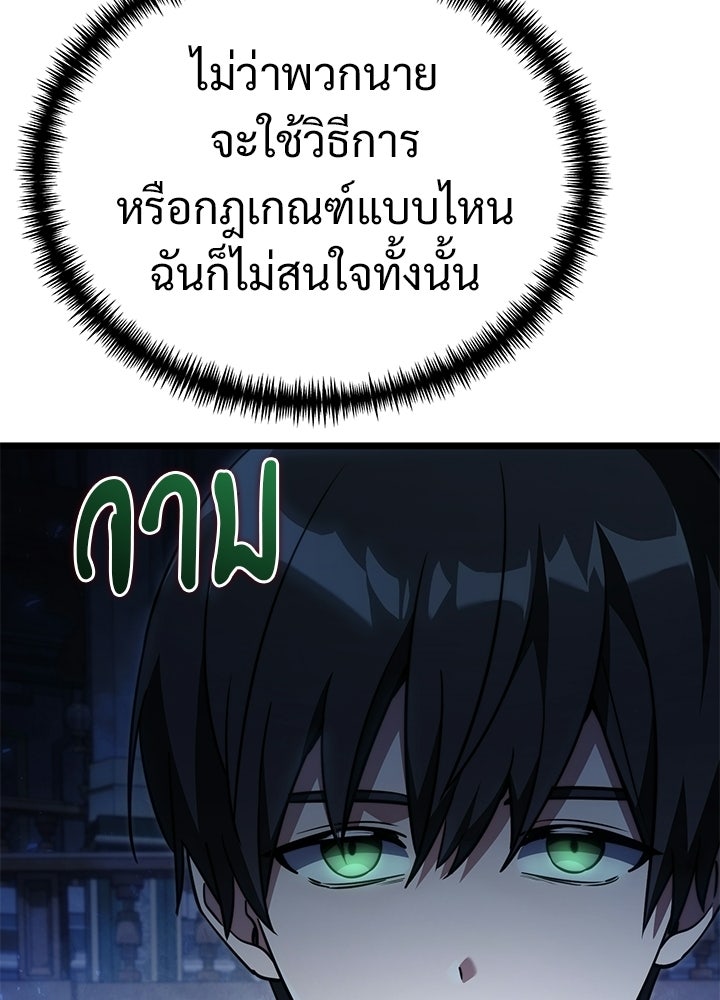 อัศวินดำล่าท้าเวลา - หน้า 170