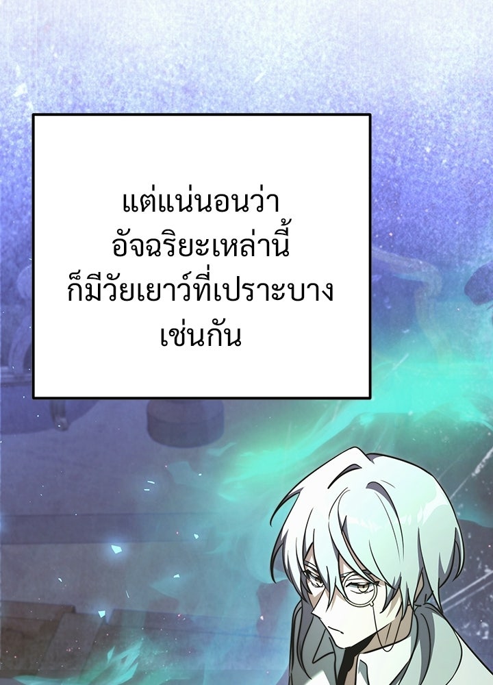 อัศวินดำล่าท้าเวลา - หน้า 24
