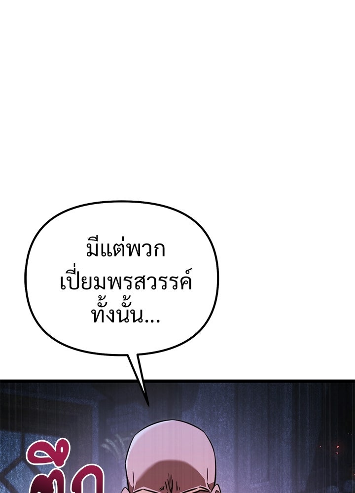 อัศวินดำล่าท้าเวลา - หน้า 48