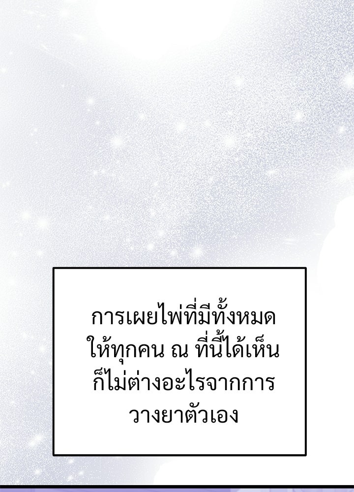 อัศวินดำล่าท้าเวลา - หน้า 54