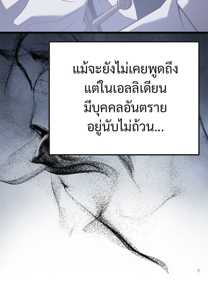 อัศวินดำล่าท้าเวลา - หน้า 56
