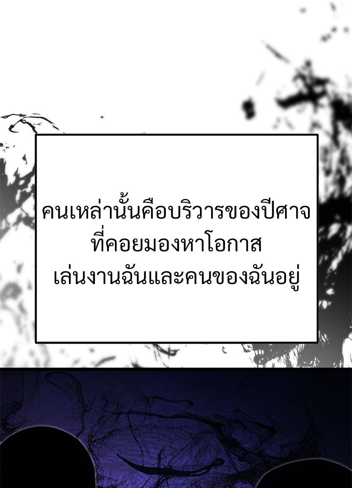 อัศวินดำล่าท้าเวลา - หน้า 57