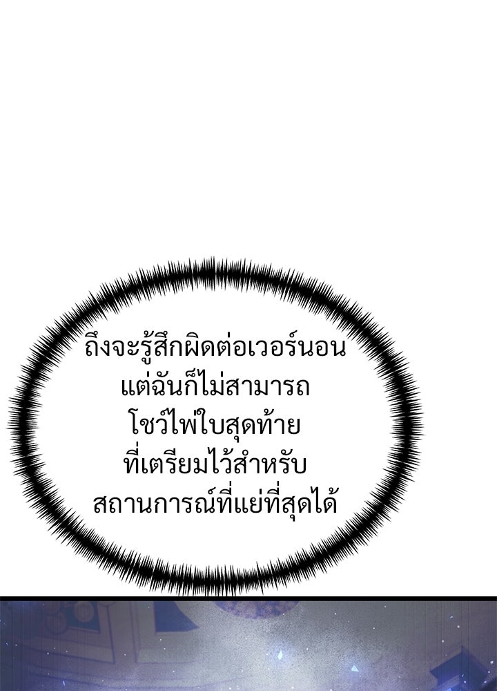 อัศวินดำล่าท้าเวลา - หน้า 59
