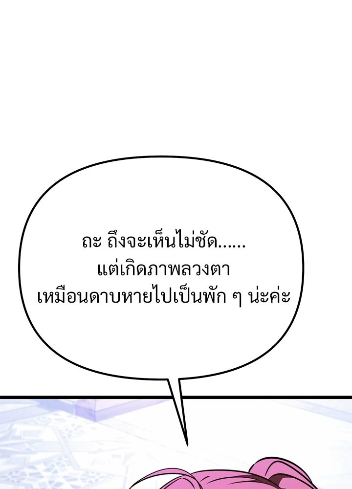 อัศวินดำล่าท้าเวลา - หน้า 66