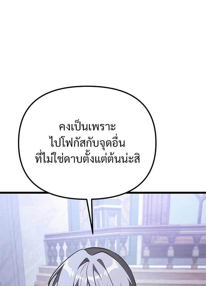 อัศวินดำล่าท้าเวลา - หน้า 68