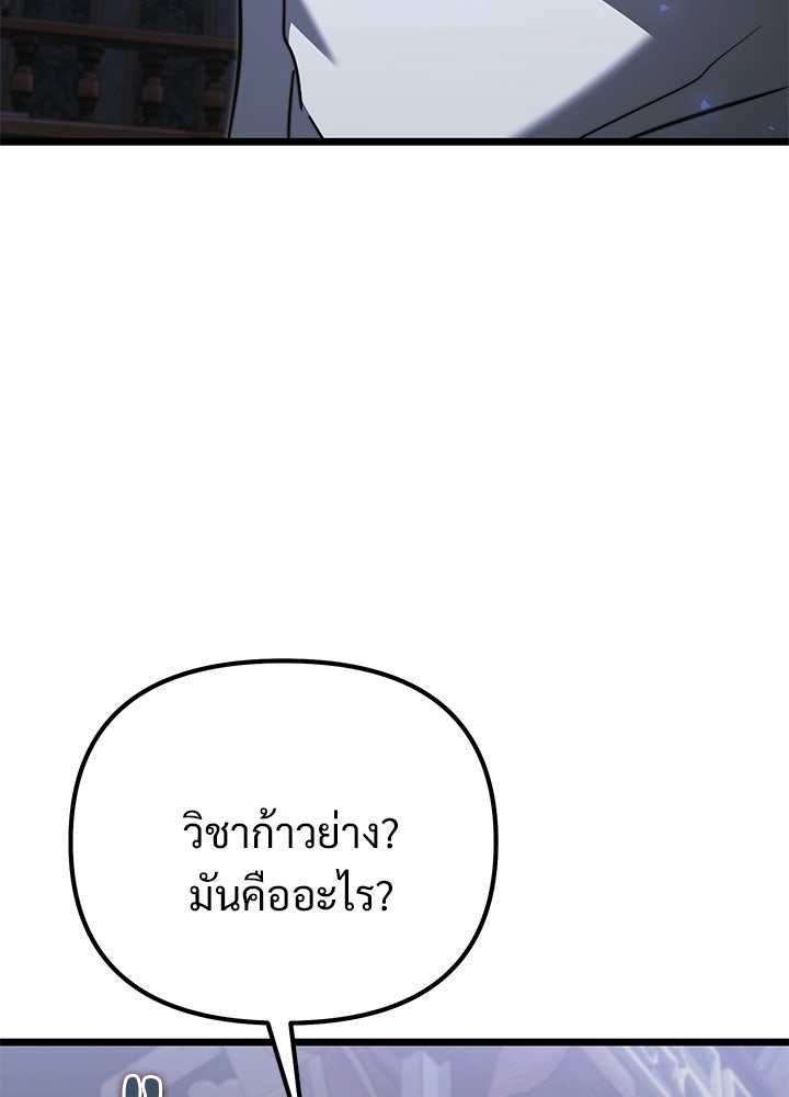 อัศวินดำล่าท้าเวลา - หน้า 74