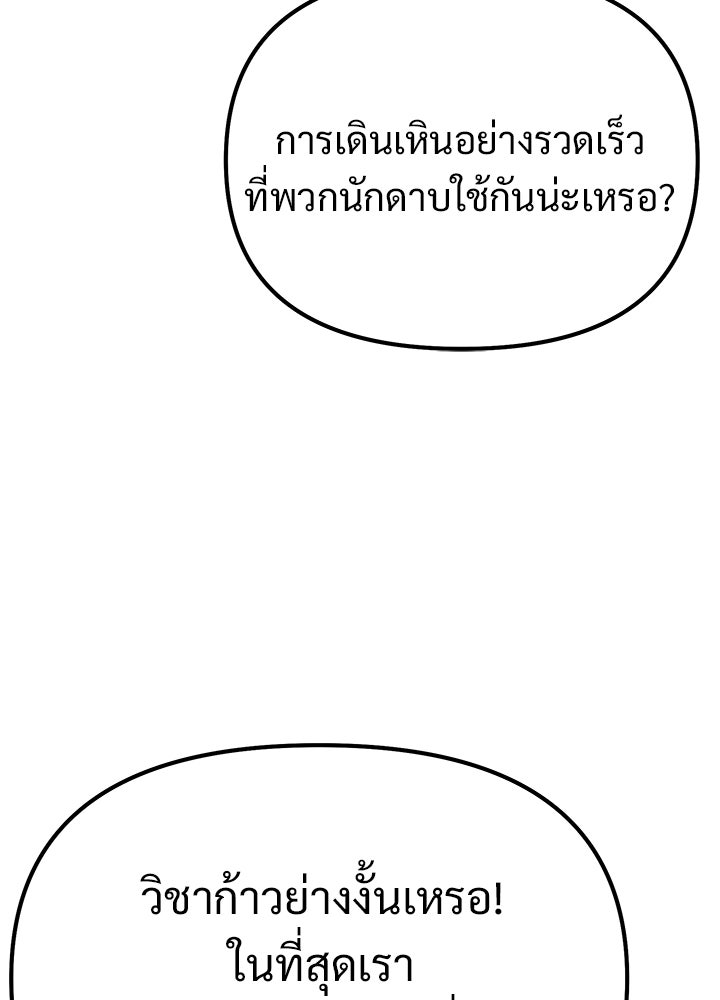 อัศวินดำล่าท้าเวลา - หน้า 76
