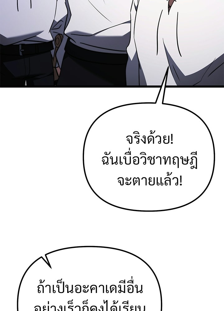อัศวินดำล่าท้าเวลา - หน้า 78