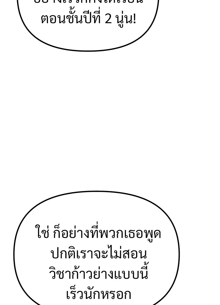 อัศวินดำล่าท้าเวลา - หน้า 79