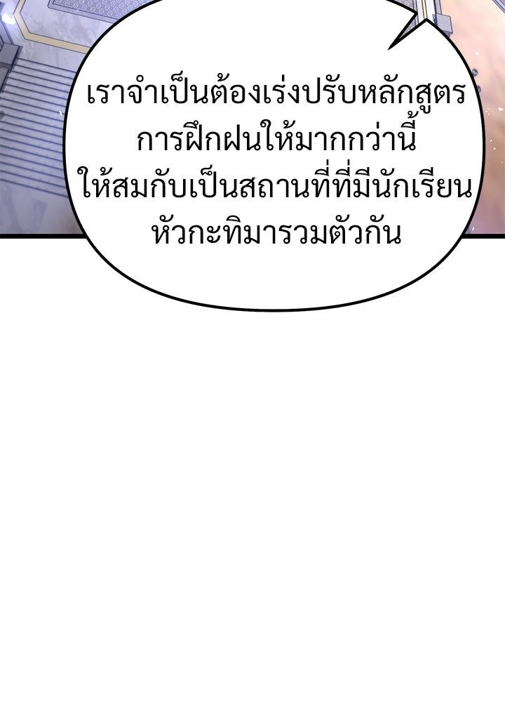อัศวินดำล่าท้าเวลา - หน้า 84