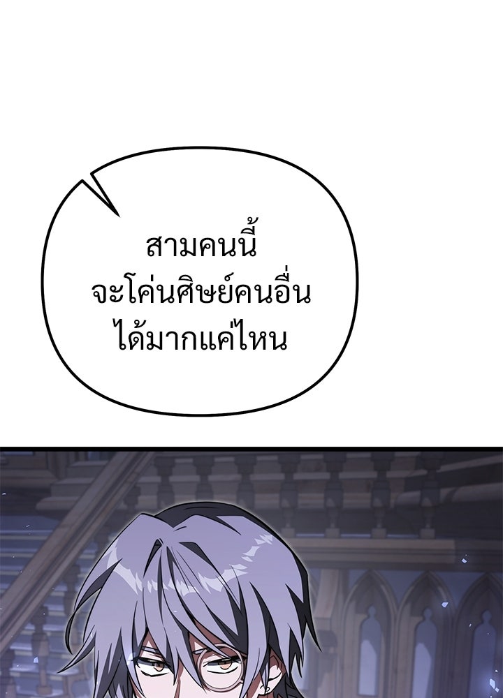 อัศวินดำล่าท้าเวลา - หน้า 97