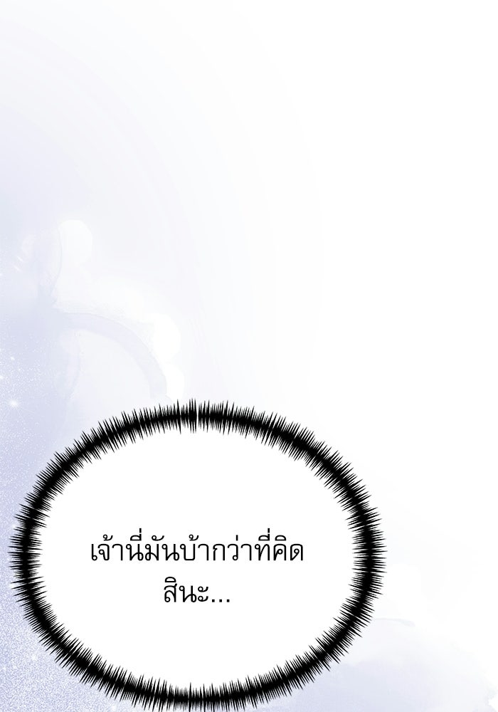 อัศวินดำล่าท้าเวลา - หน้า 101