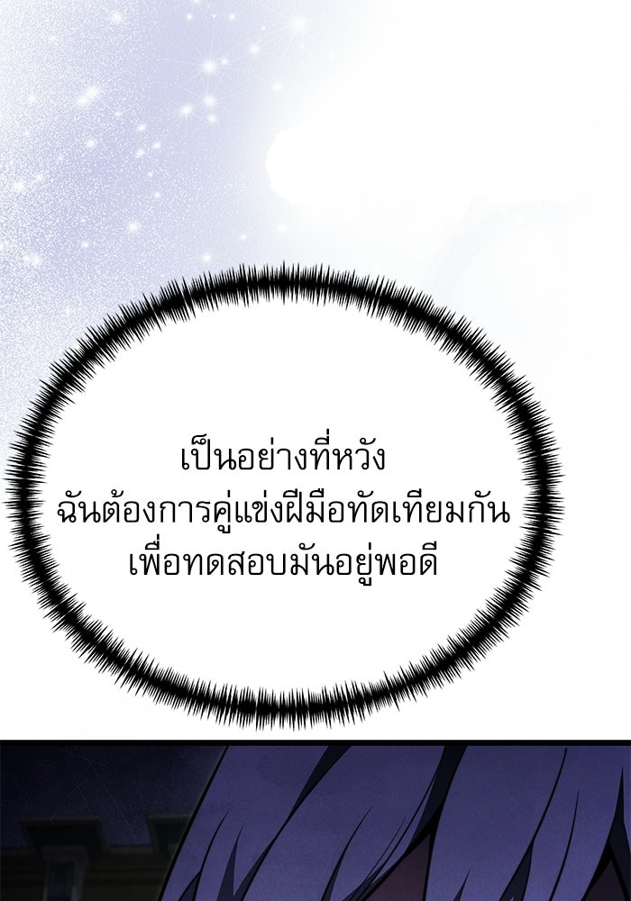 อัศวินดำล่าท้าเวลา - หน้า 104
