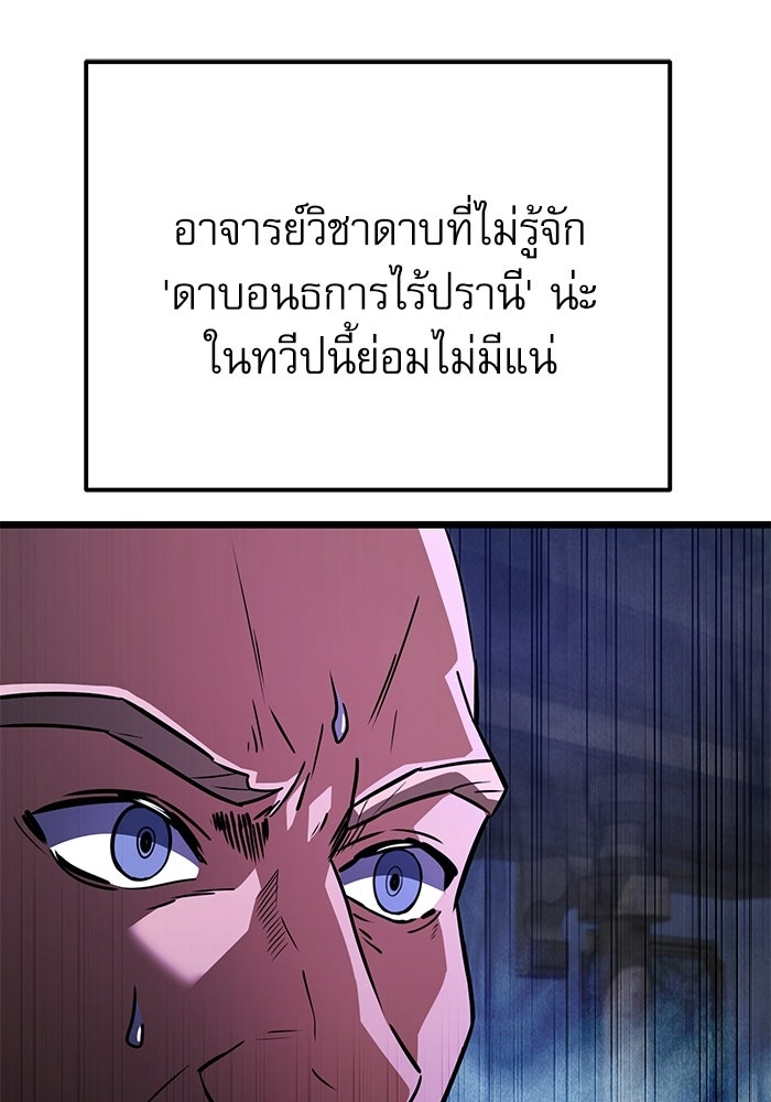 อัศวินดำล่าท้าเวลา - หน้า 131
