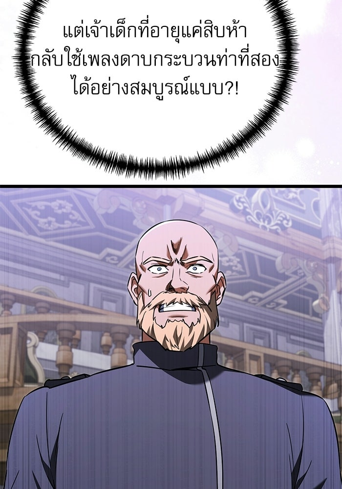 อัศวินดำล่าท้าเวลา - หน้า 137