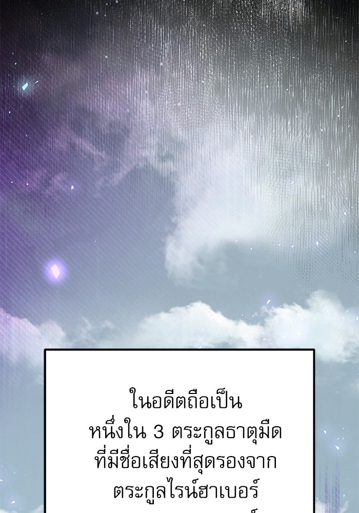 อัศวินดำล่าท้าเวลา - หน้า 23