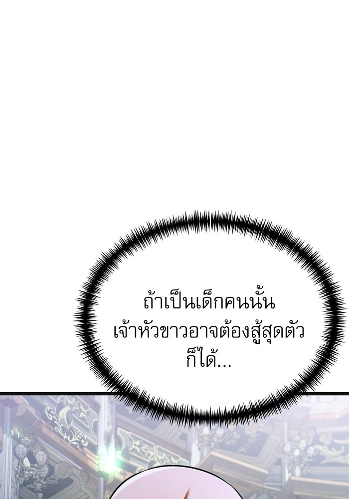 อัศวินดำล่าท้าเวลา - หน้า 46