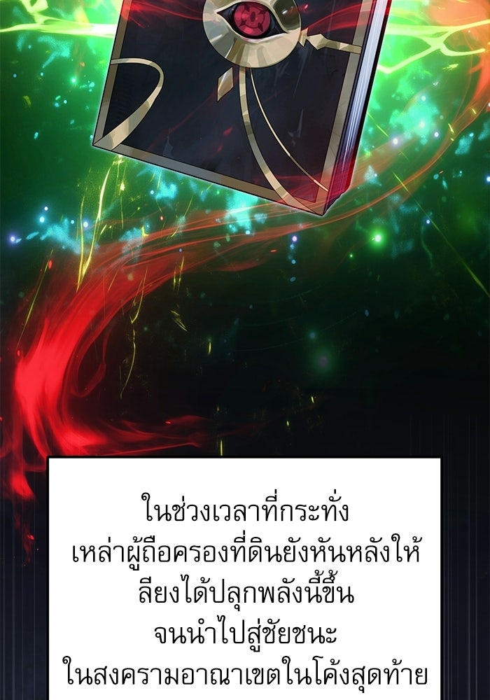 อัศวินดำล่าท้าเวลา - หน้า 87