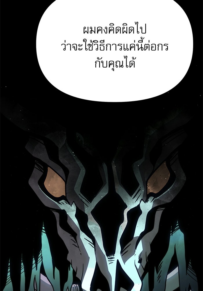 อัศวินดำล่าท้าเวลา - หน้า 98