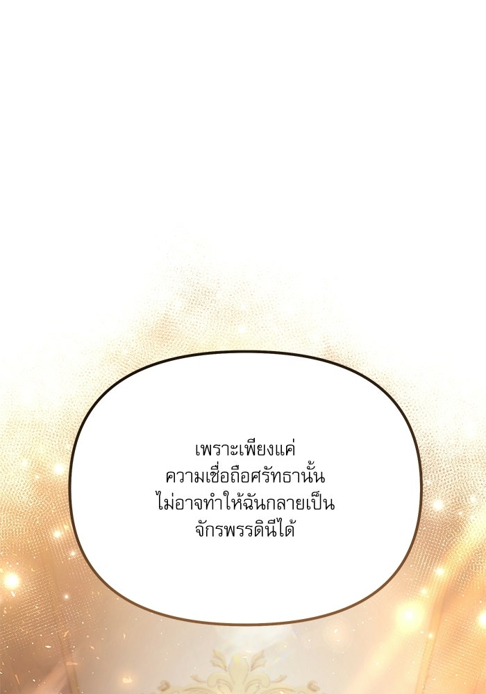 อัศวินดำล่าท้าเวลา - หน้า 129